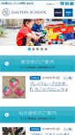 Mobile Screenshot of dalton-school.ed.jp